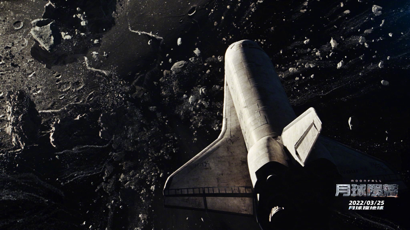 艾默里奇的新科幻、灾难动作冒险片《月球陨落》发布终极预告