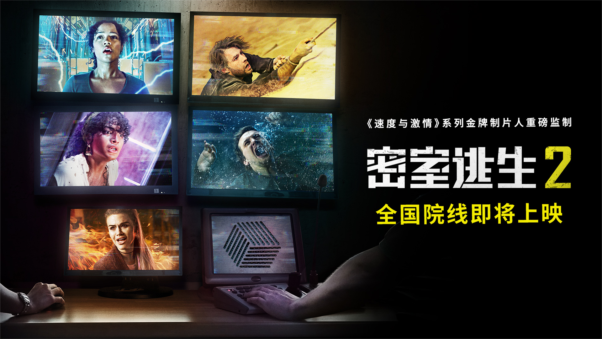 电影《密室逃生2》官宣定档4月2日在中国内地上映，惊险密室全新升级！