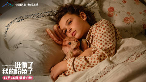 电影《谁偷了我的粉兔子》定档12月16日全国艺联专线上映