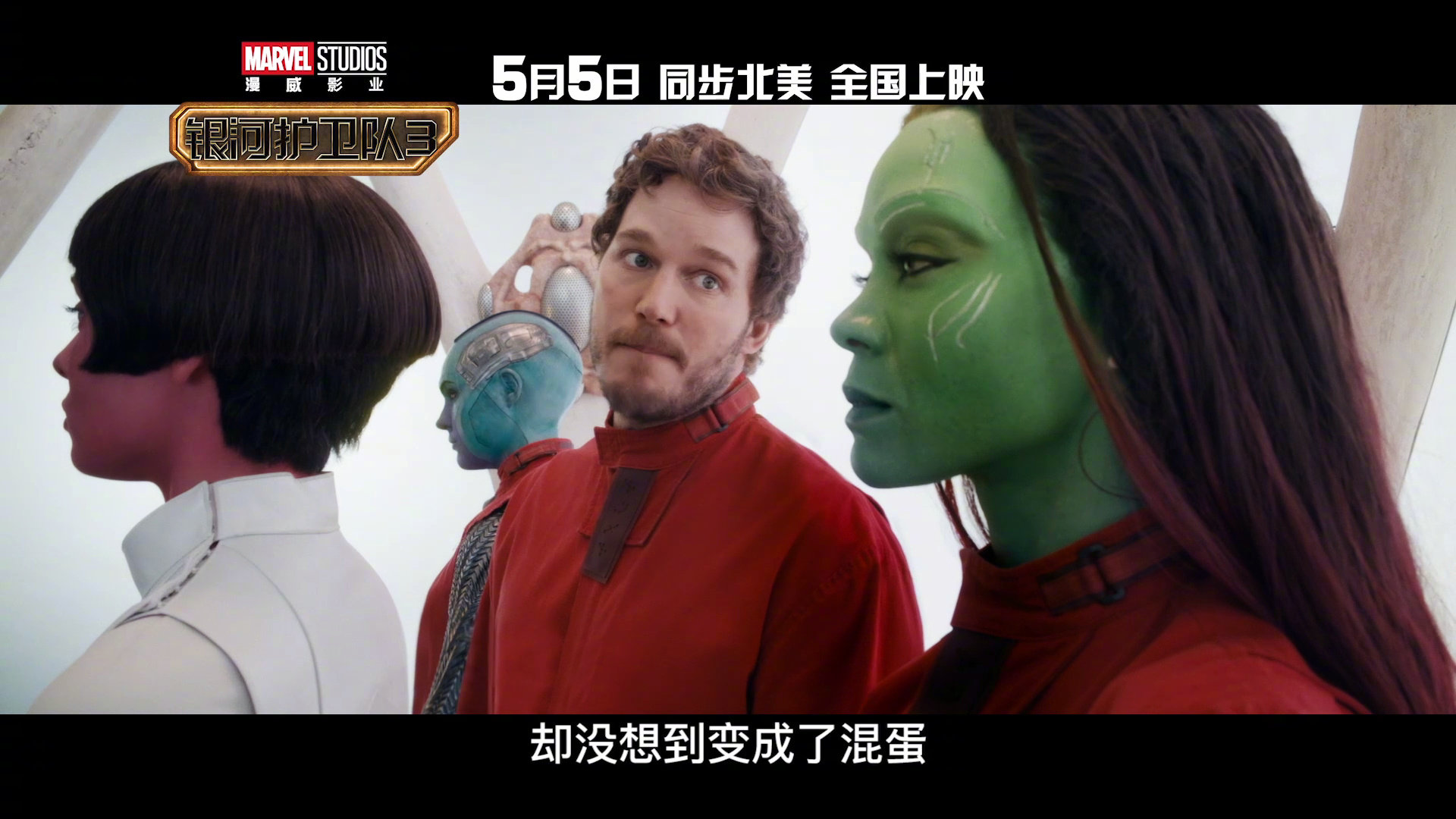 漫威新片《银河护卫队3》中国内地正式定档5月5日上映，同步北美