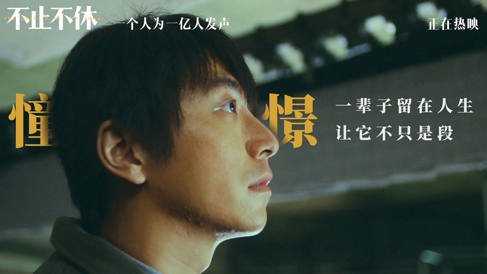 电影《不止不休》发布由FOX胡天渝演唱的推广曲《选择》MV