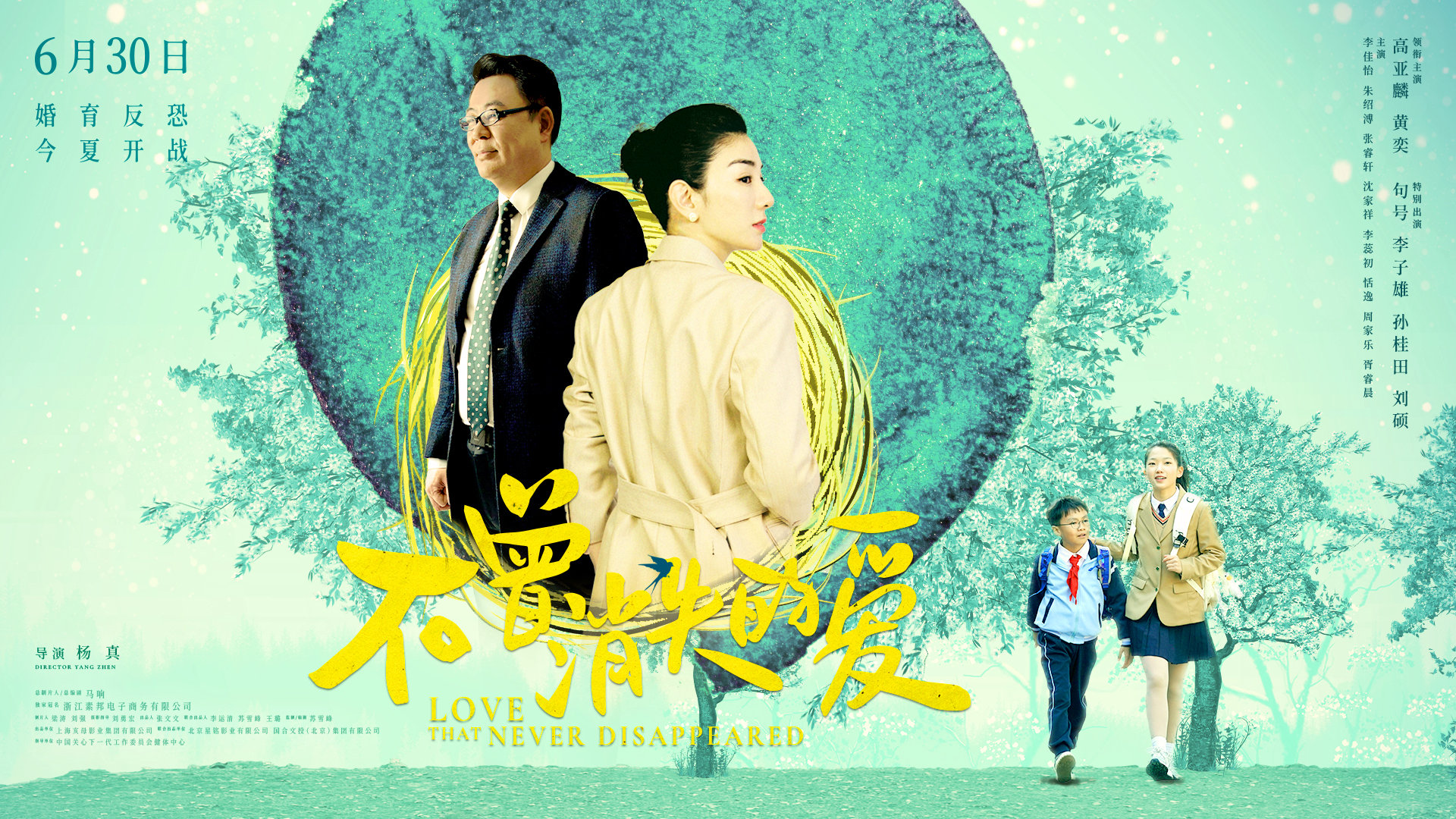 电影《不曾消失的爱》定档6月30日，高亚麟黄奕演离婚事故太真实了