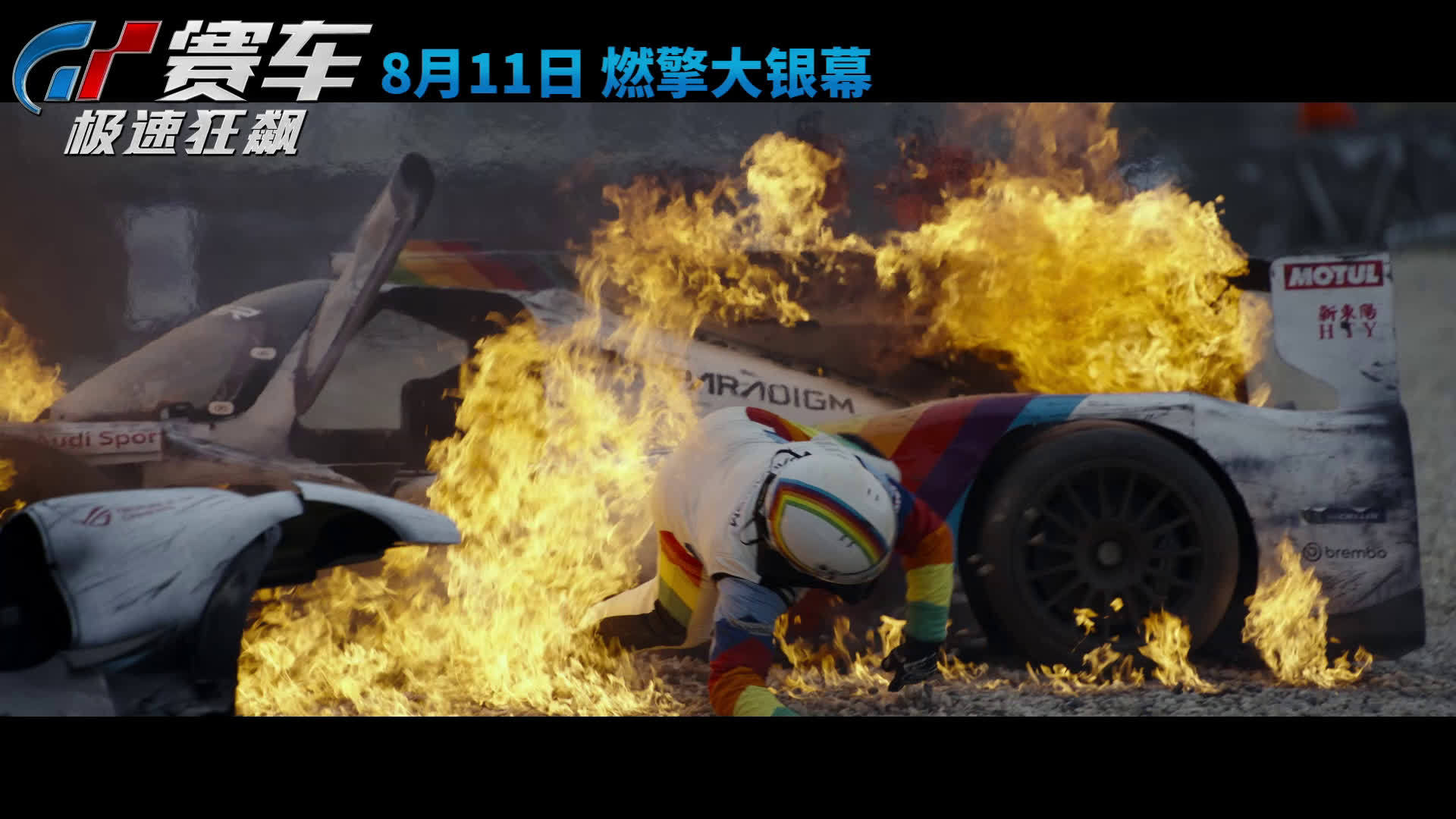 电影《GT赛车：极速狂飙》发布“马力全开”预告