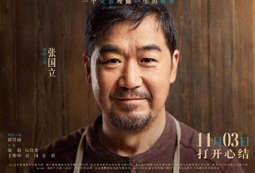 由韩庚、张国立主演的电影《我爸没说的那件事》定档11月3日上映！