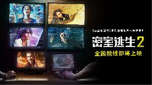 电影《密室逃生2》官宣定档4月2日在中国内地上映，惊险密室全新升级！