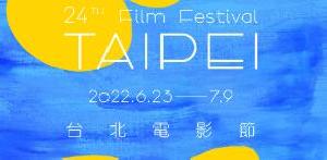 2022年第24届“台北电影节”发布主视觉