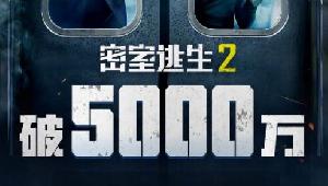 动作恐怖惊悚片《密室逃生2》中国内地票房破5000万元