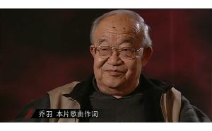 著名词作家、剧作家乔羽，19日因病在北京去世！
