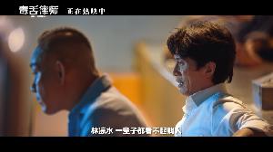 《毒舌律师》曝光“初心未泯”片段