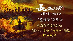 电影《长安三万里》发布“望长安”版预告