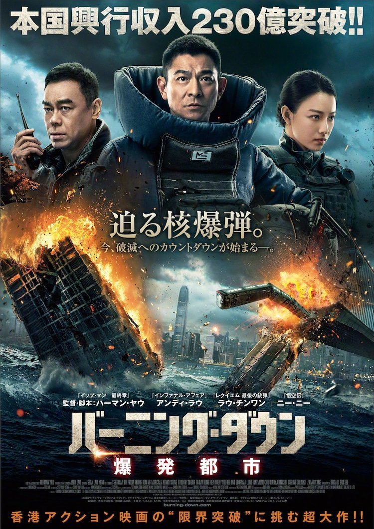 《拆弹专家2》4月15日将在日本上映
