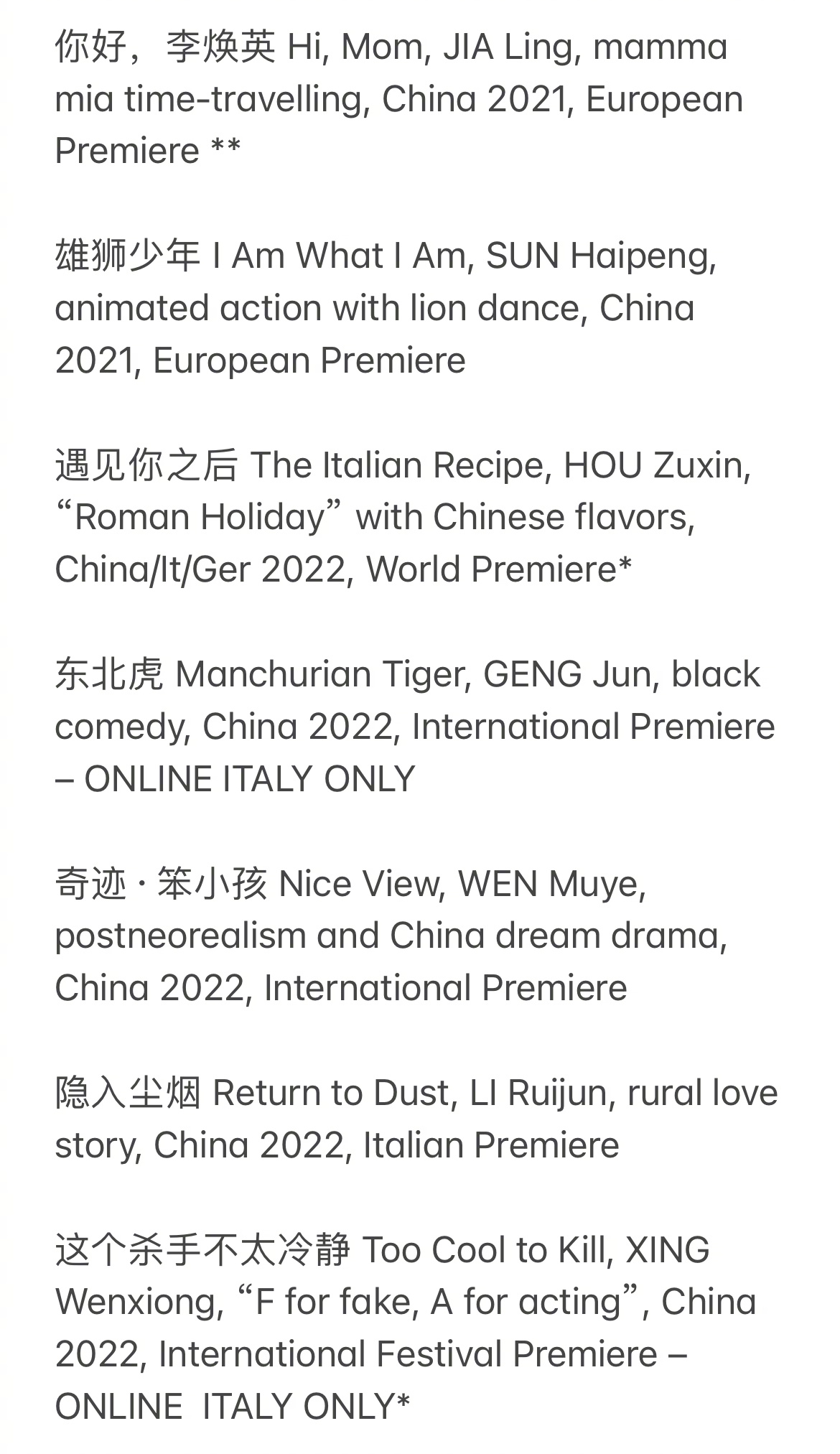 第14届意大利乌迪内远东国际电影节公布主竞赛片单（中国大陆）