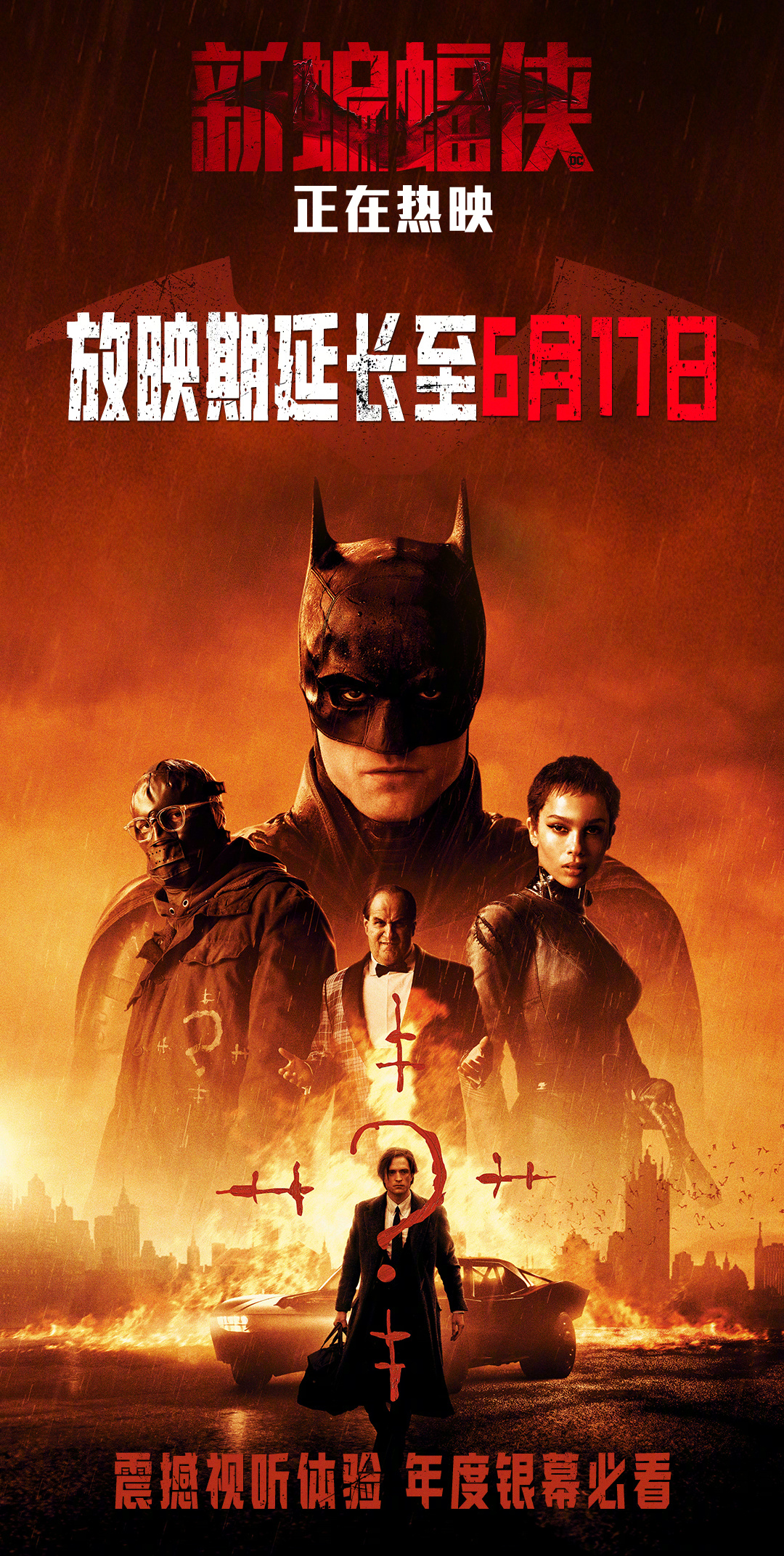 电影《新蝙蝠侠》中国内地密钥再次延长至6月17日
