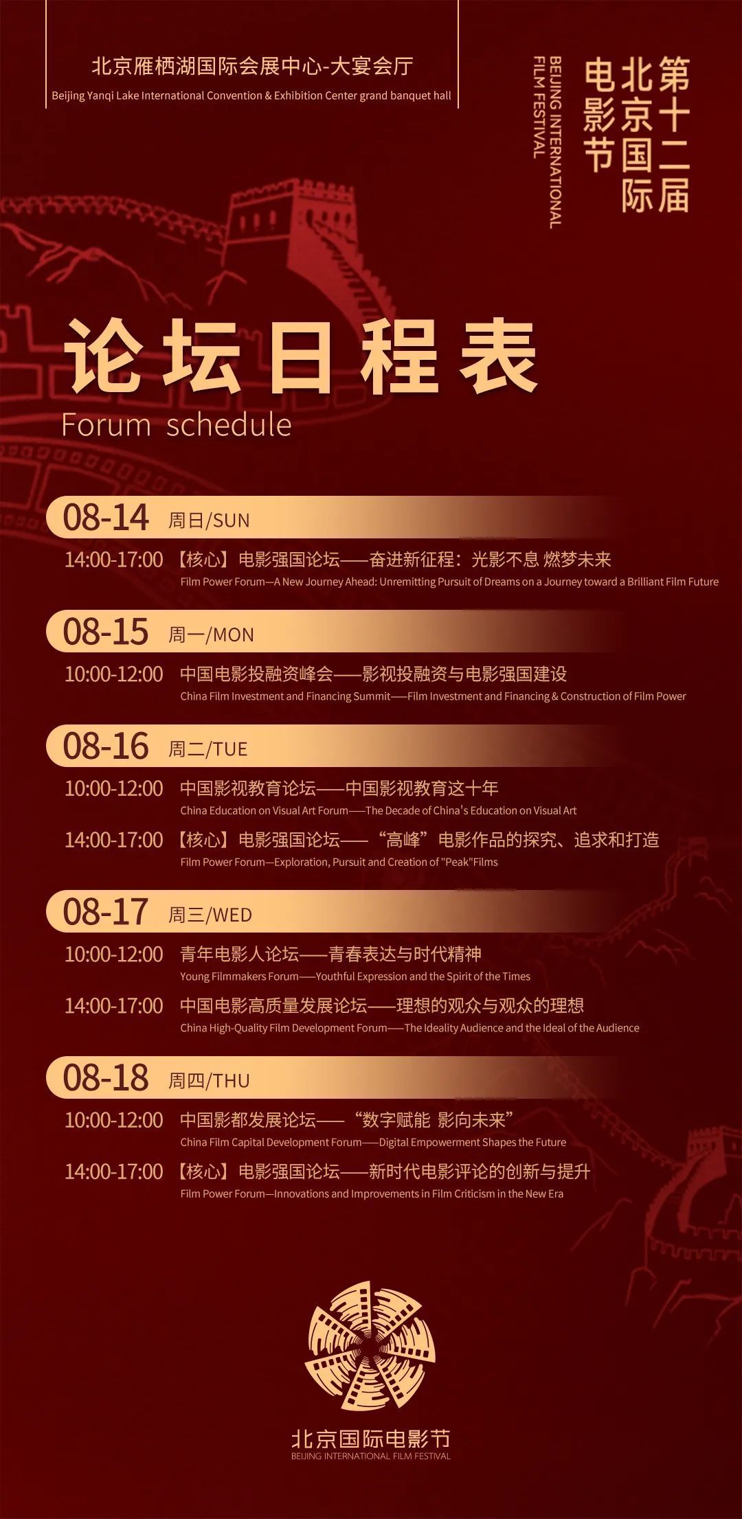 北京国际电影节主题论坛日程发布
