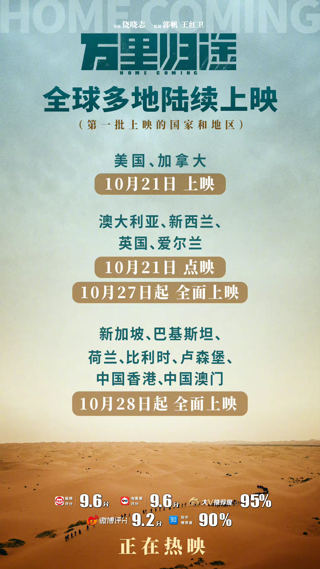 撤侨题材电影《万里归途》将于10月21日起在全球多地陆续上映