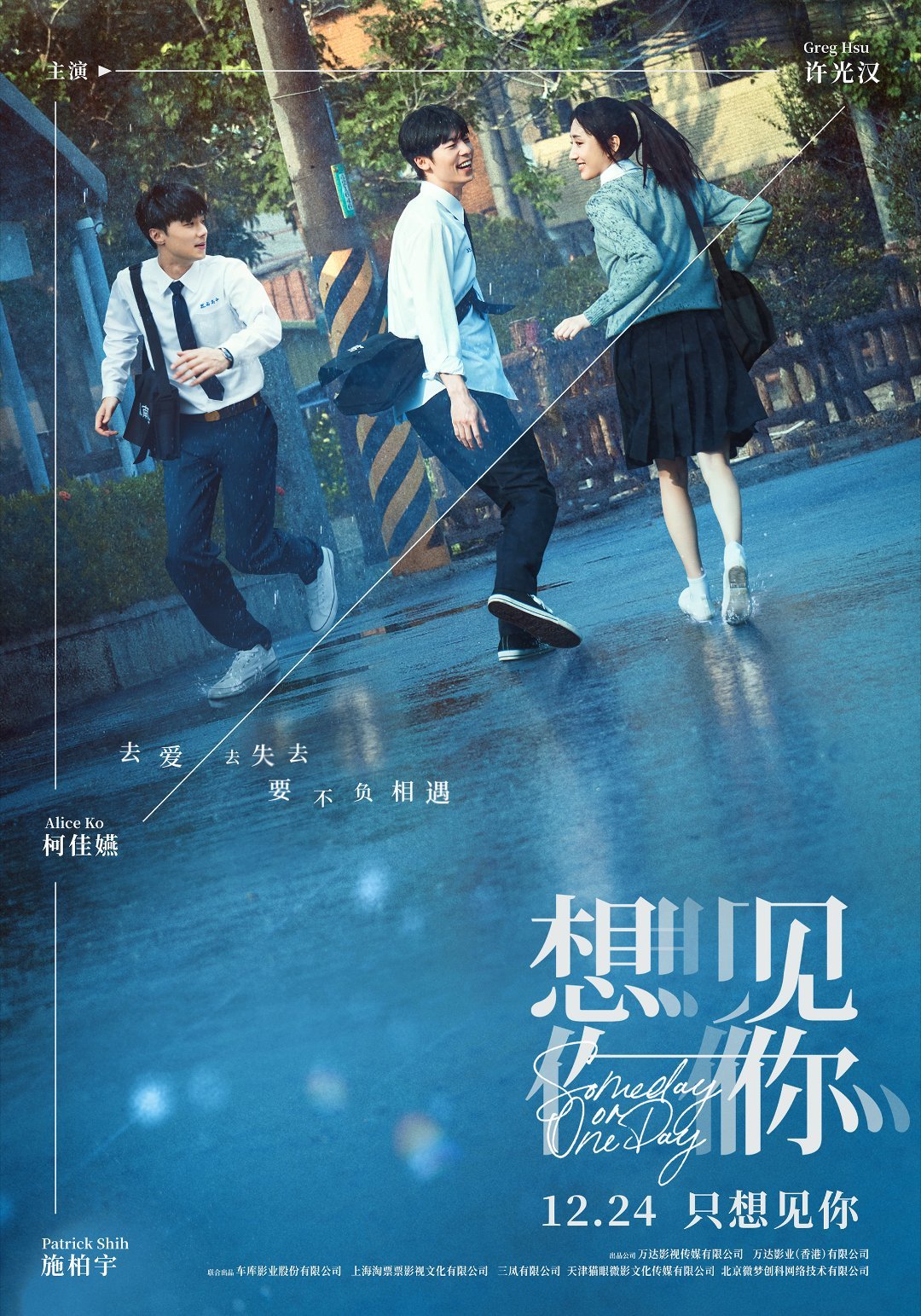 电影《想见你》发布定档预告及海报，正式定档12月24日！
