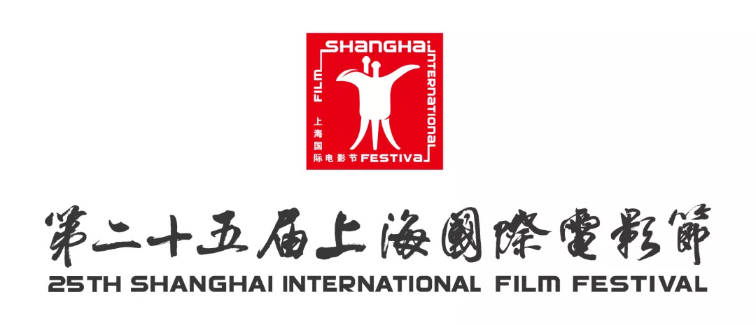 第25届上海国际电影节6月9日开幕