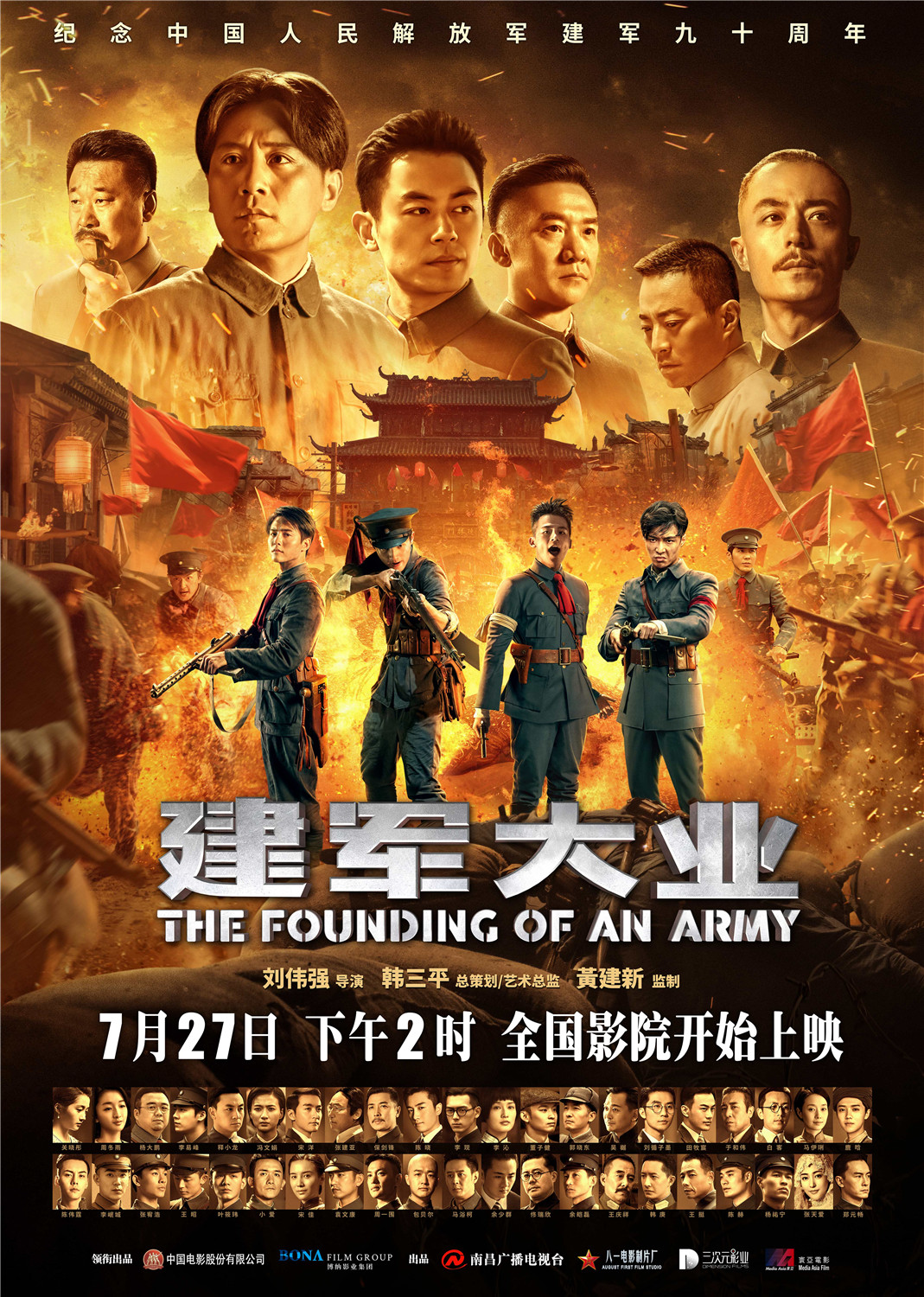 建军大业 - The Founding of an Army