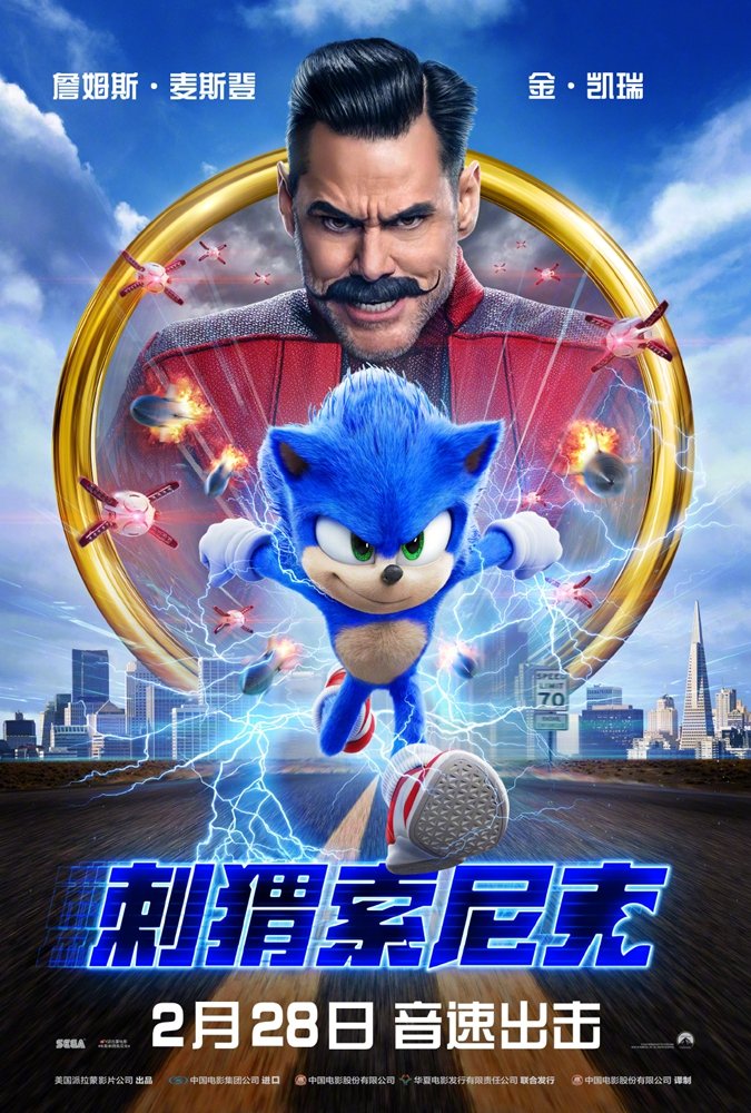 刺猬索尼克 - Sonic the Hedgehog