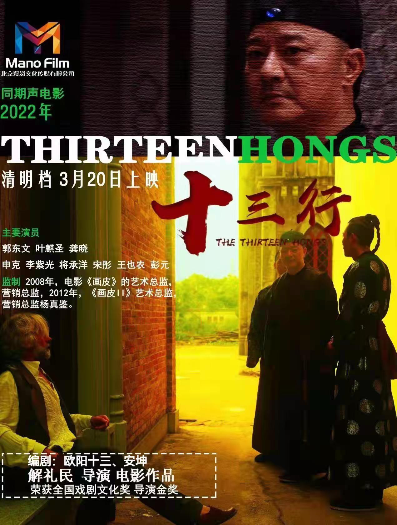 十三行 - The Thirteen Hongs