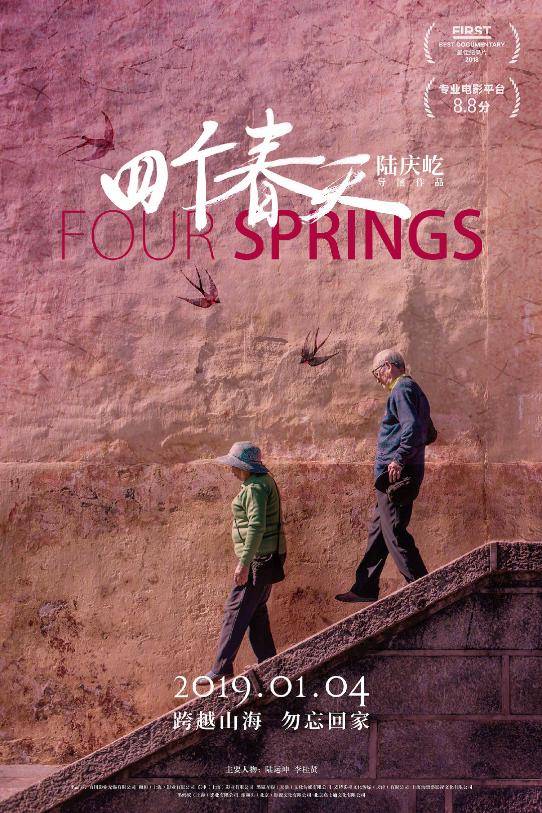 四个春天 - Four Springs