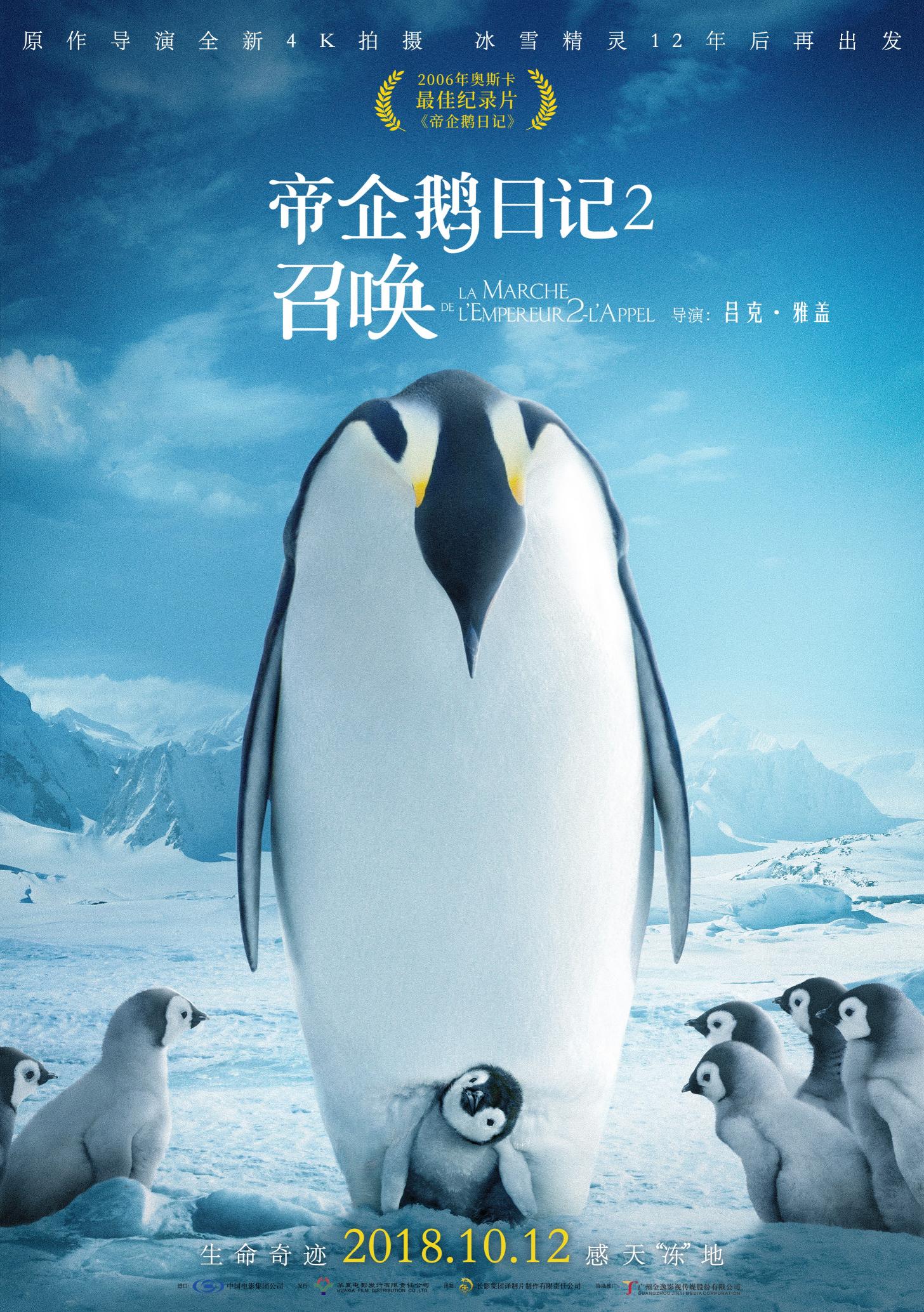 帝企鹅日记2：召唤 - MARCH OF THE PENGUINS 2: THE CALL