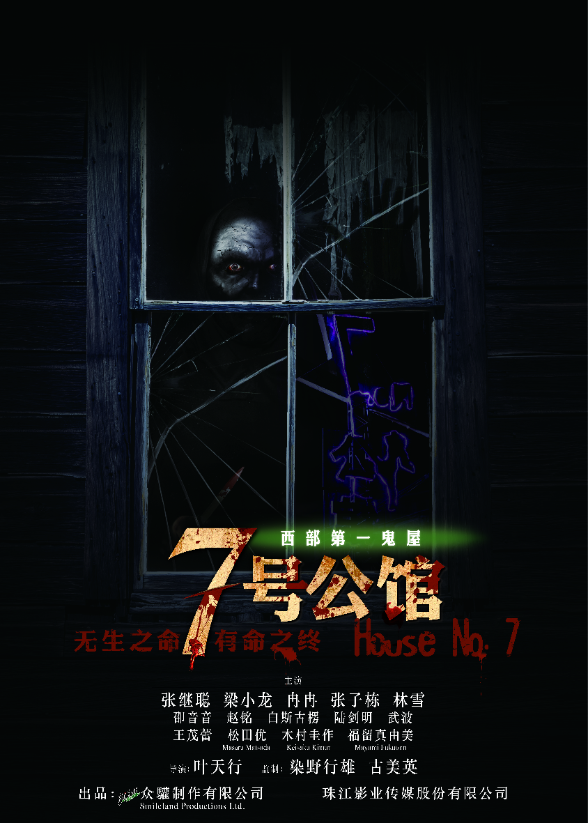 七号公馆 - House No.7