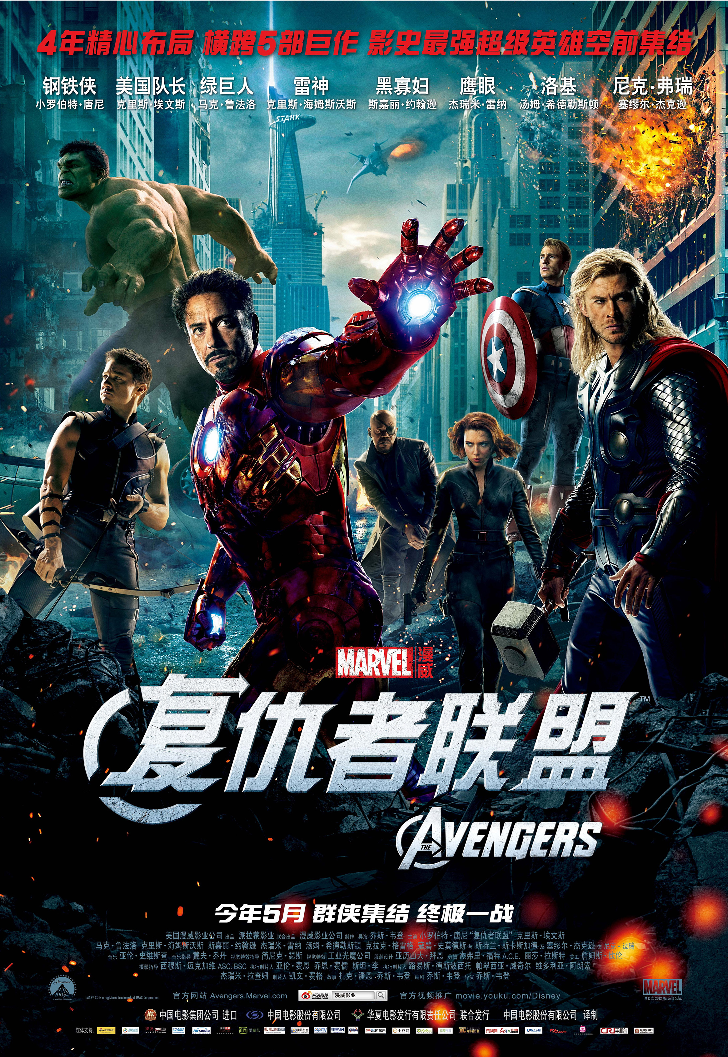 复仇者联盟 - The Avengers