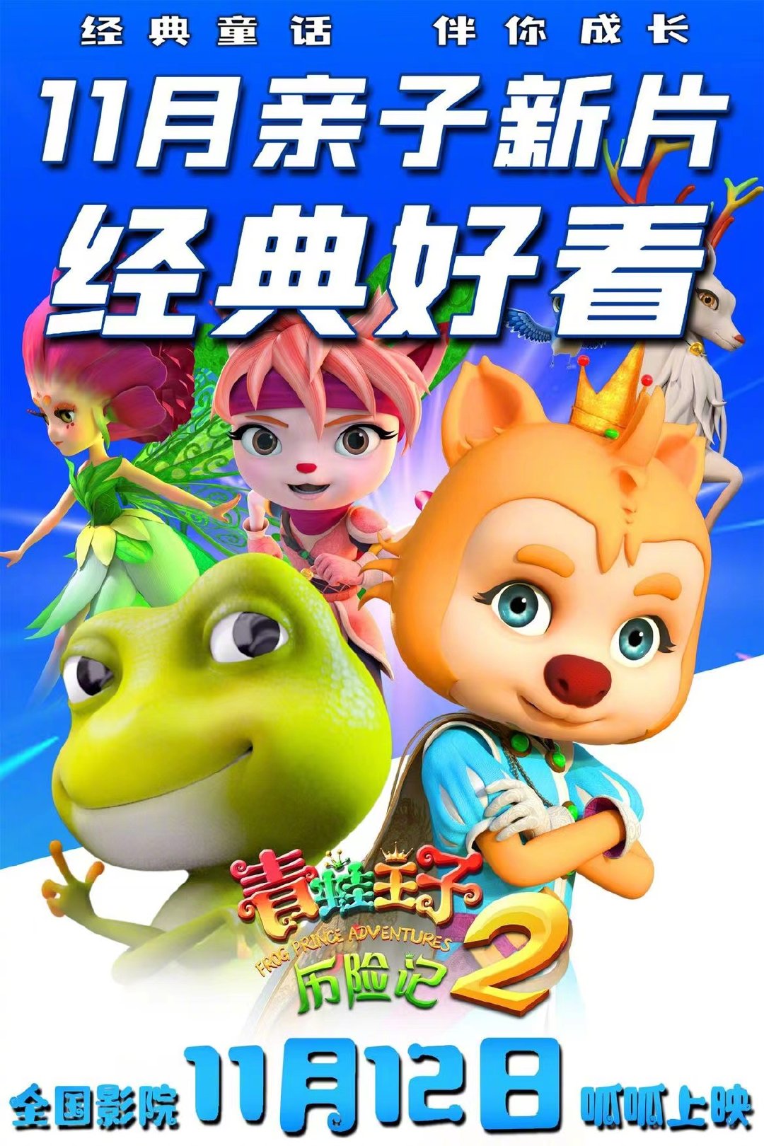 青蛙王子历险记2 - Adventures Of The Frog Prince Ⅱ