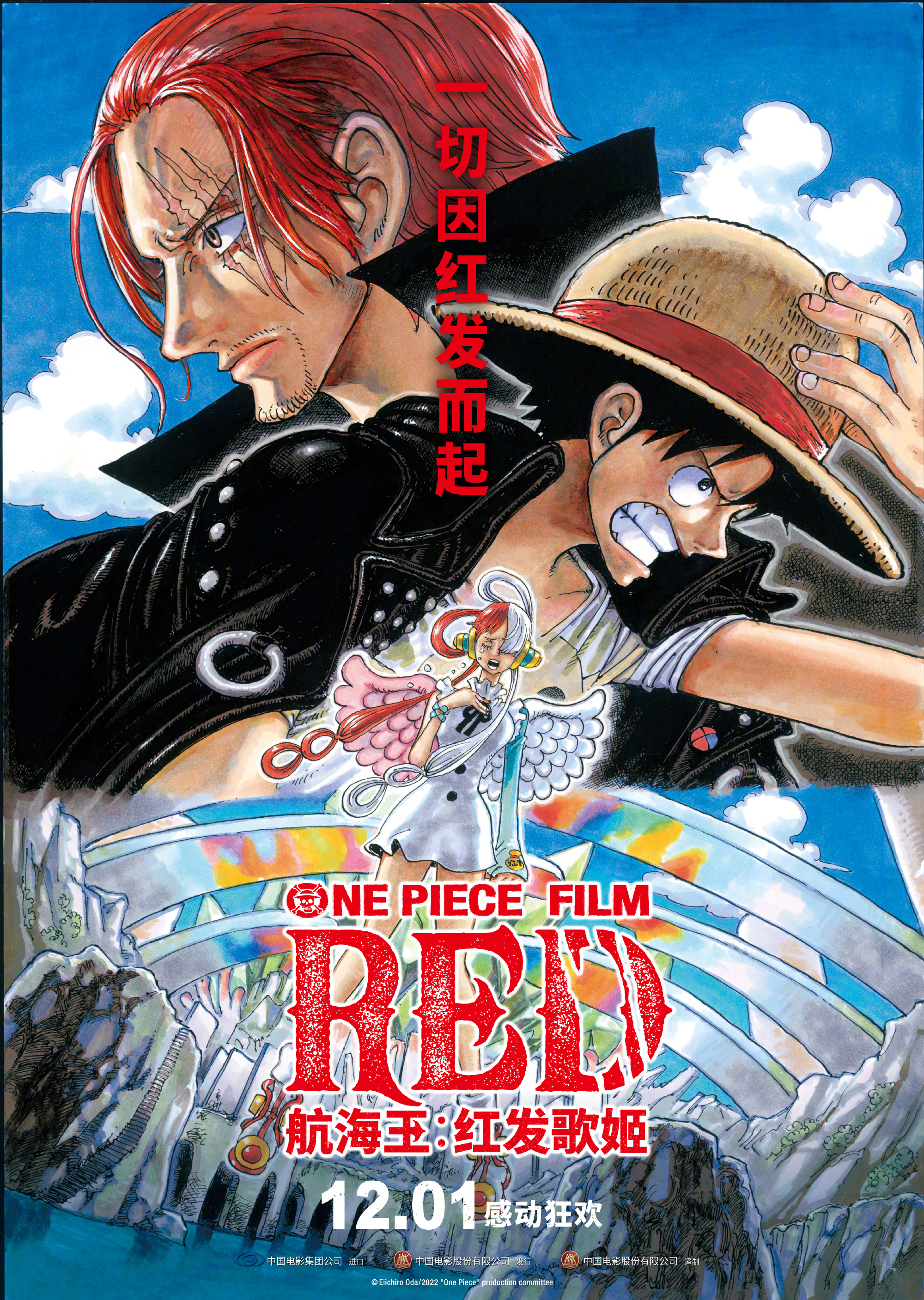 航海王：红发歌姬 - ONE PIECE FILM RED 