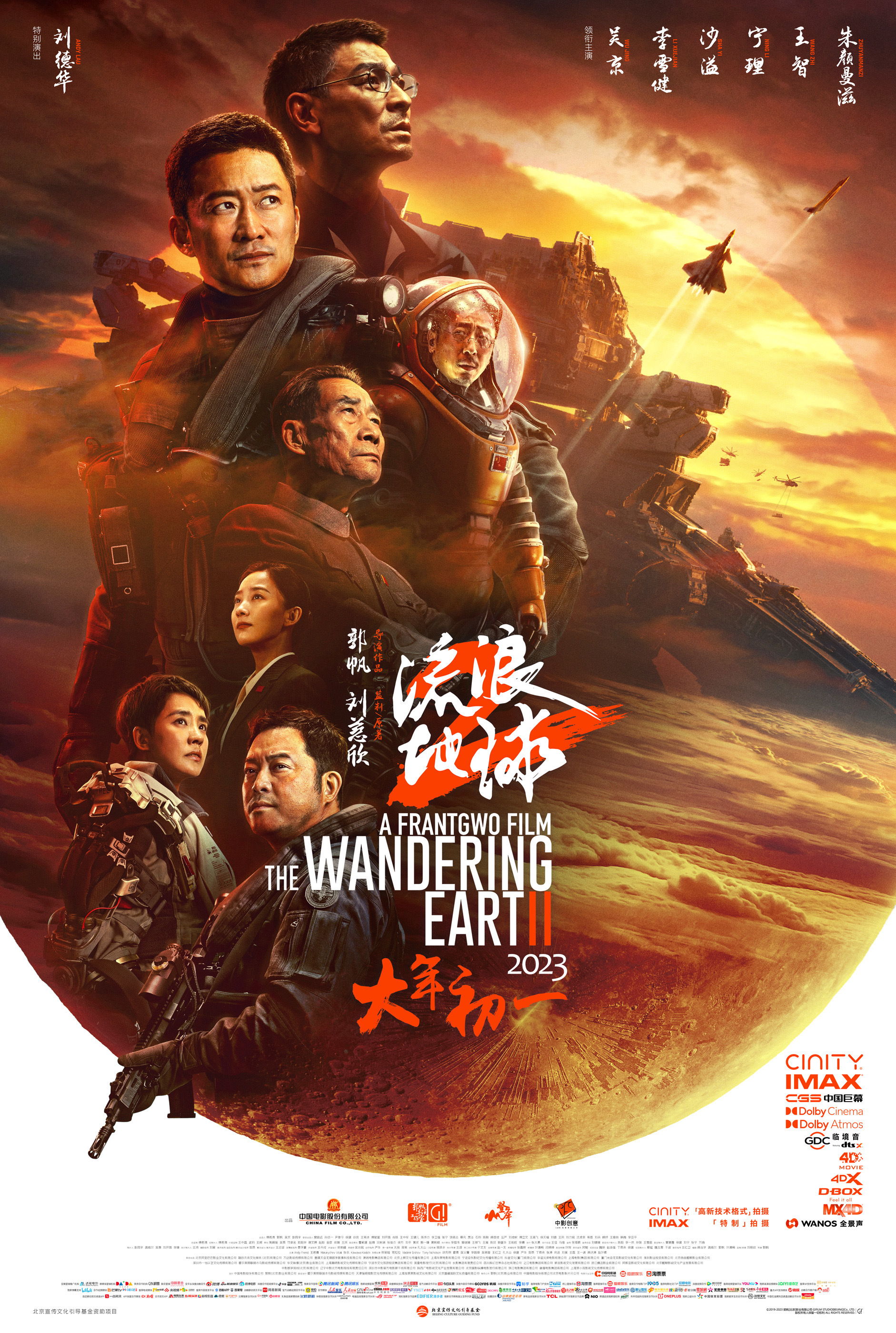 流浪地球2 - The Wandering Earth Ⅱ