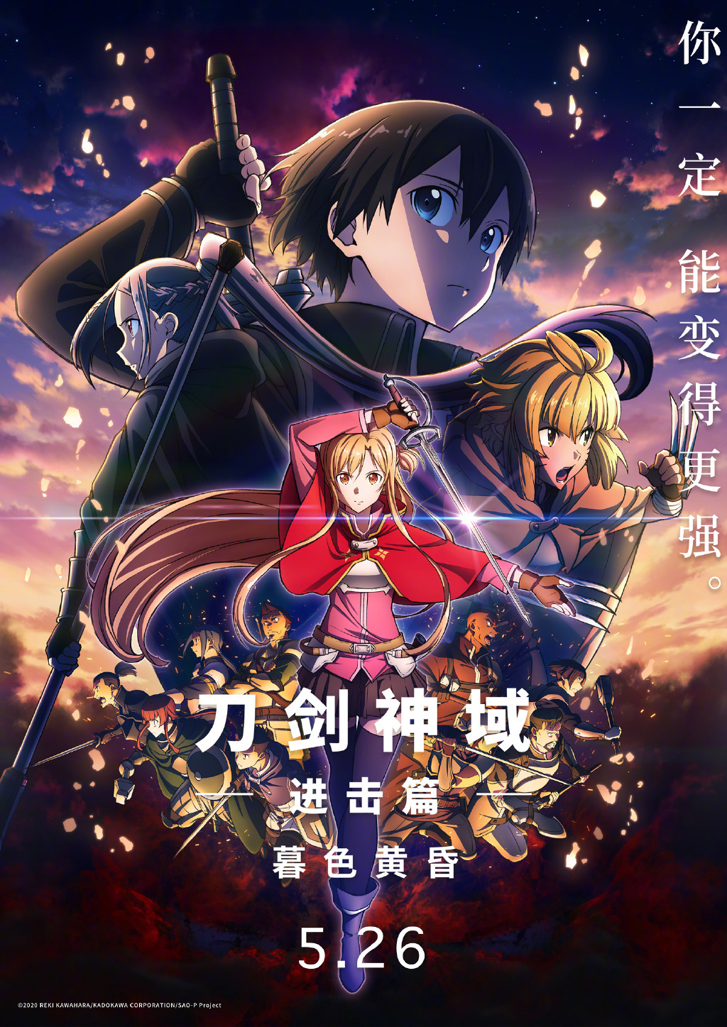刀剑神域进击篇：暮色黄昏 - Sword Art Online the Movie -Progressive- Kuraki Yuuyami no Scherzo