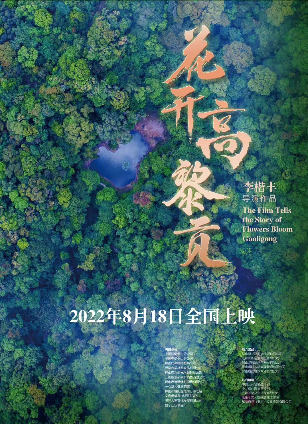 花开高黎贡 - The Film Tells The Story Of Flowers Bloom Caoligong