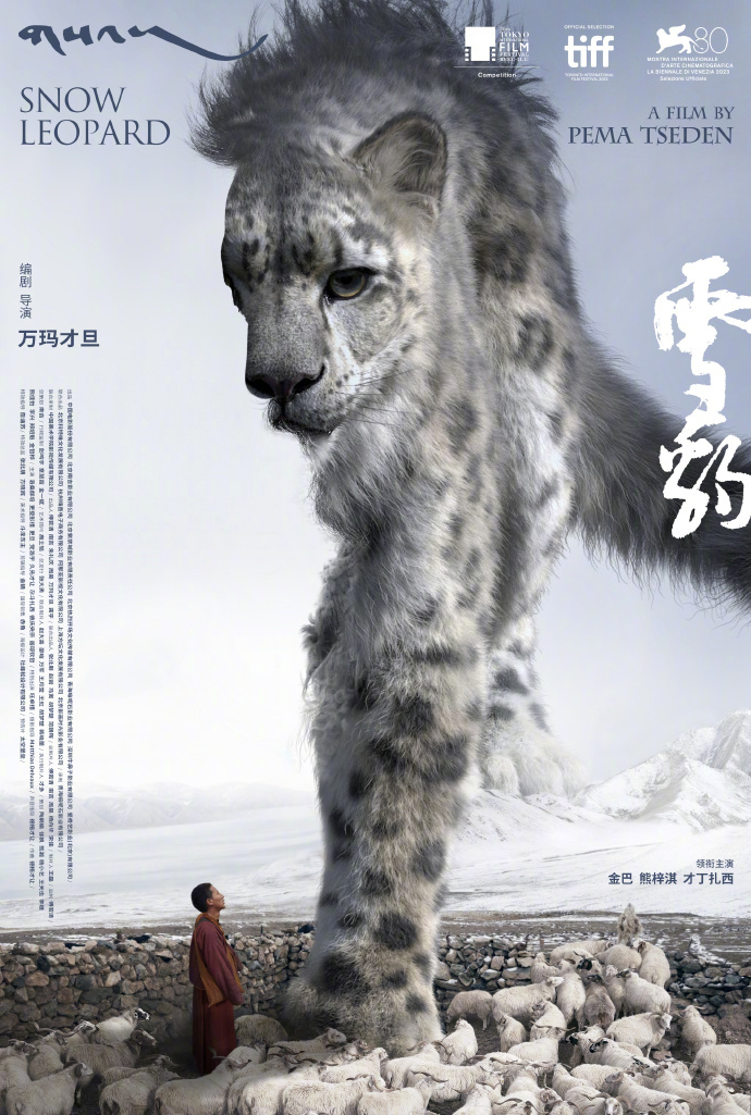 雪豹 - Snow Leopard