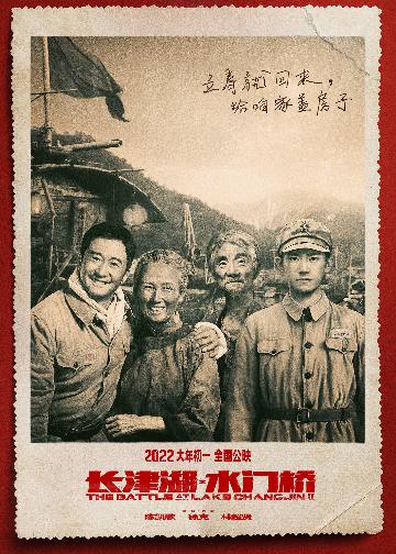 《长津湖之水门桥》“伍家全家福”海报