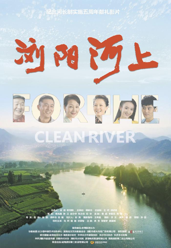 浏阳河上 (For The Clean River) 