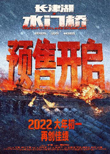 《长津湖之水门桥》预售海报