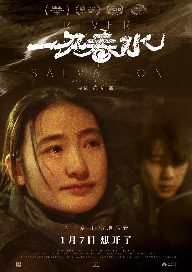 一江春水 (River of Salvation) 
