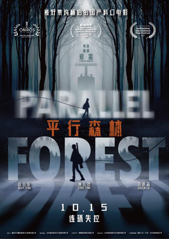 平行森林 (Parallel Forest) 