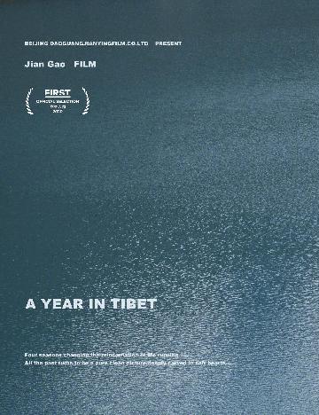 藏历一年 (A Year In Tibet) 