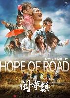 闽宁镇 (Hope of Road) 