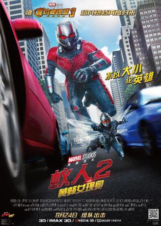 蚁人2：黄蜂女现身 (Ant-Man and the Wasp) 