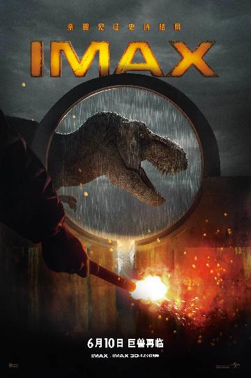 《侏罗纪世界3》IMAX