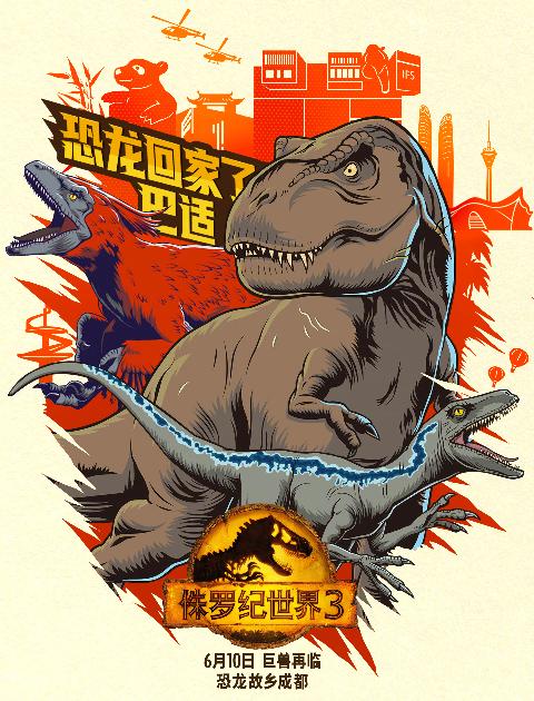 《侏罗纪世界3》中国独家海报