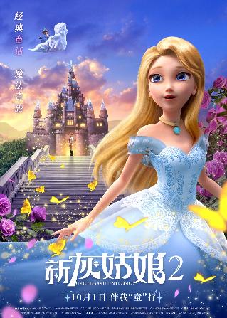 新灰姑娘2 (Cinderella and the Spellbinder) 