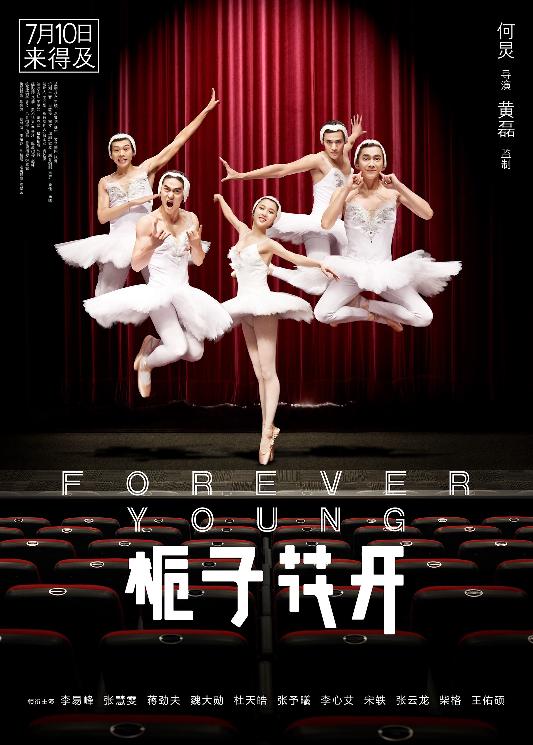 栀子花开 (Forever Young) 