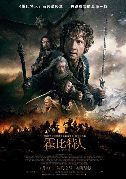 霍比特人3：五军之战 (The Hobbit: The Battle of the Five Armies) 