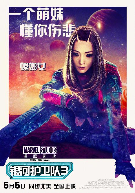 《银河护卫队3》中文角色海报_螳螂女