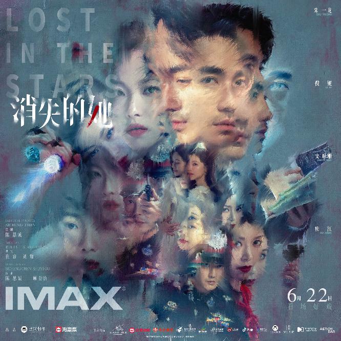 《消失的她》“记忆碎片”版IMAX专属海报