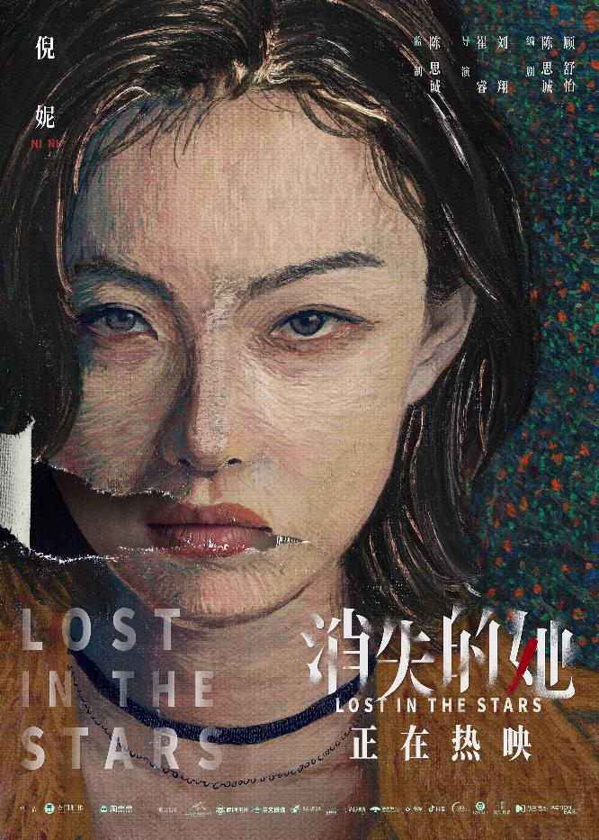 《消失的她》“艺术伪装者”版海报2